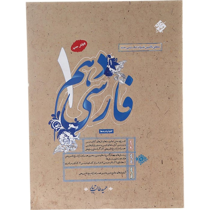 فارسی دهم طالب تبار مبتکران