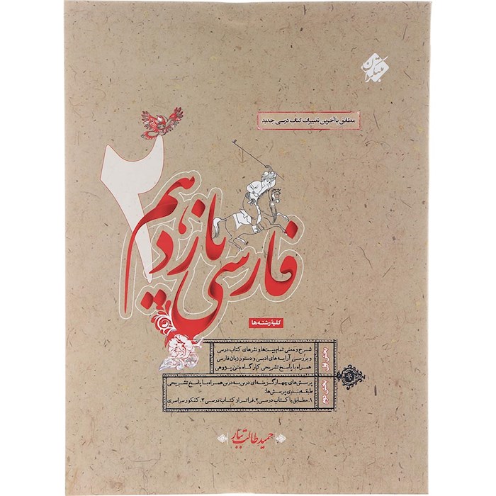 فارسی یازدهم طالب تبار مبتکران
