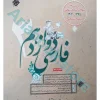 فارسی دوازدهم طالب تبار مبتکران