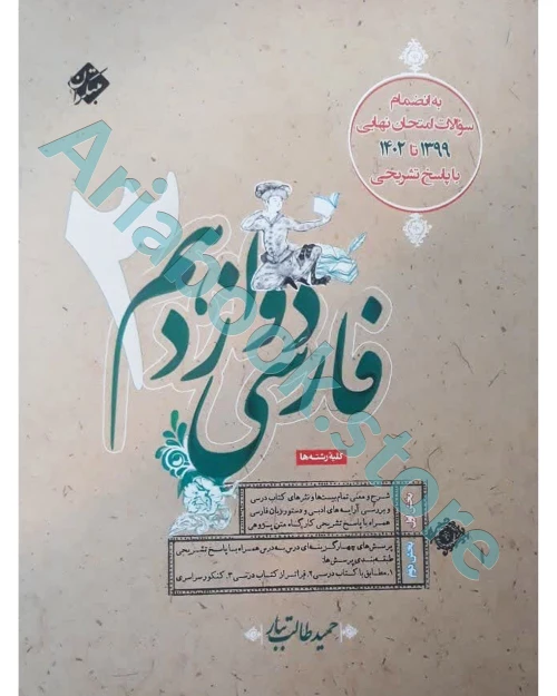 فارسی دوازدهم طالب تبار مبتکران