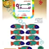 عربی نهم رشادت مبتکران