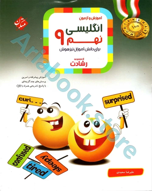 زبان انگلیسی نهم رشادت مبتکران
