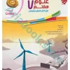 علوم هفتم رشادت مبتکران