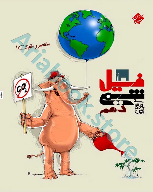 فیل شیمی دهم مبتکران