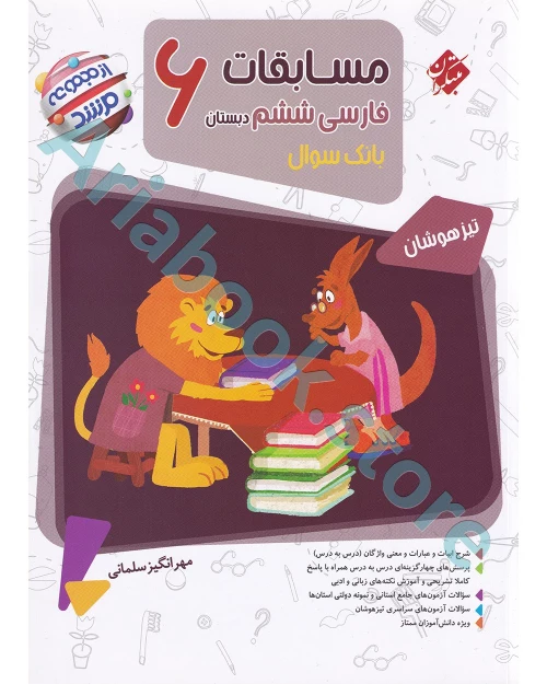 فارسی ششم مرشد مبتکران