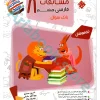 فارسی هشتم مرشد مبتکران
