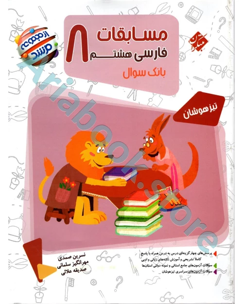 فارسی هشتم مرشد مبتکران