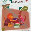 فارسی نهم مرشد مبتکران