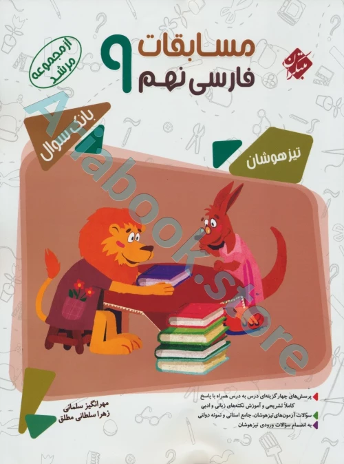 فارسی نهم مرشد مبتکران