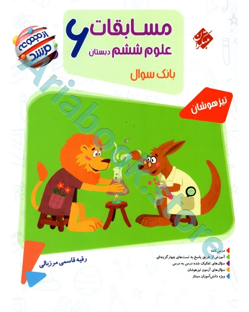 علوم ششم مرشد مبتکران
