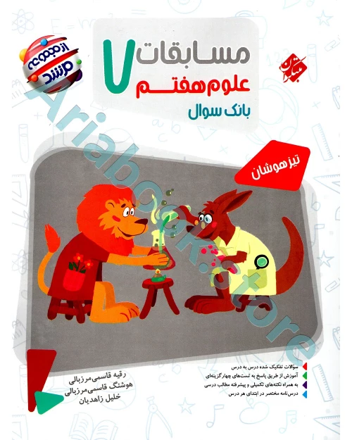 علوم هفتم مرشد مبتکران