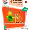 ریاضی نهم مرشد مبتکران (جلد اول بانک سوال)