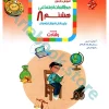 مطالعات اجتماعی هشتم رشادت مبتکران