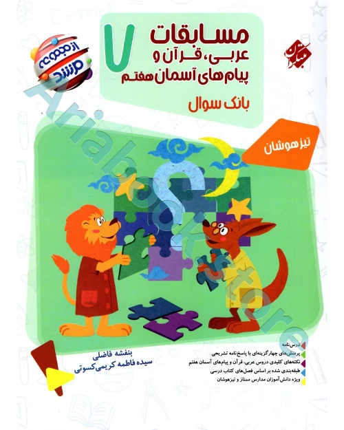 عربی قرآن و پیام های آسمان هفتم مرشد مبتکران