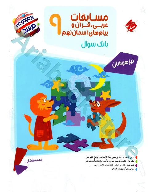 عربی قرآن و پیام های آسمان نهم مرشد مبتکران