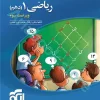 ریاضی ?(دهم) تست، ویراست دوم نشرالگو