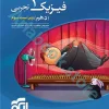 فیزیک 1 دهم تجربی تست نشرالگو