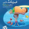 فیزیک1 دهم (تست) ریاضی نشرالگو