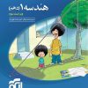 هندسه ? دهم (تست) نشرالگو