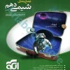 جمع‌بندی شیمی دهم نشرالگو