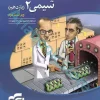 شیمی2 تست (یازدهم) نشرالگو