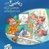 ریاضی2 تست تجربی (یازدهم) نشرالگو