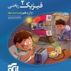 فیزیک2 تست(یازدهم) (رشته ریاضی)نشرالگو
