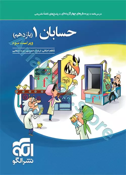 حسابان 1 تست (یازدهم)نشرالگو
