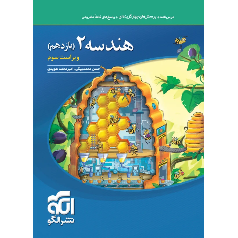 هندسه یازدهم تست ویراست سوم