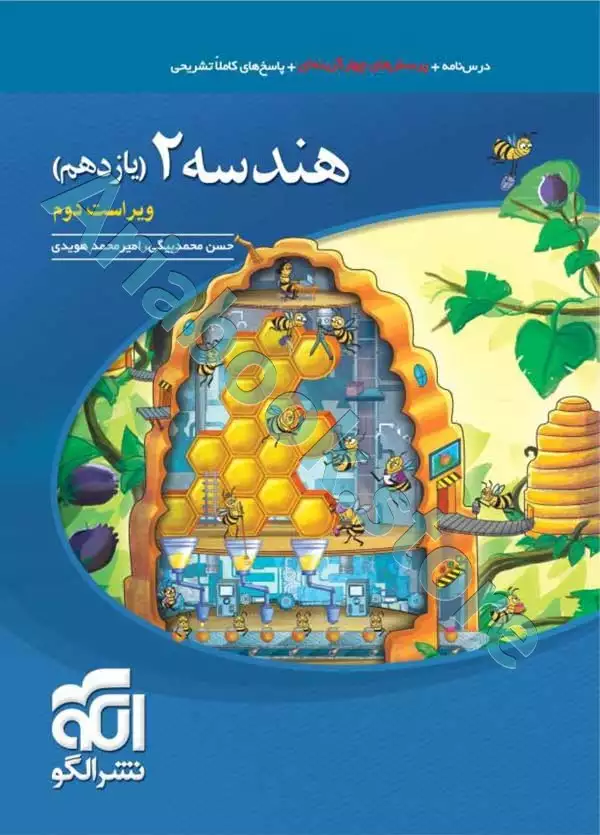 هندسه ? تست(یازدهم) نشرالگو