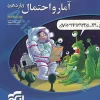 آمار و احتمال تست(یازدهم) نشرالگو