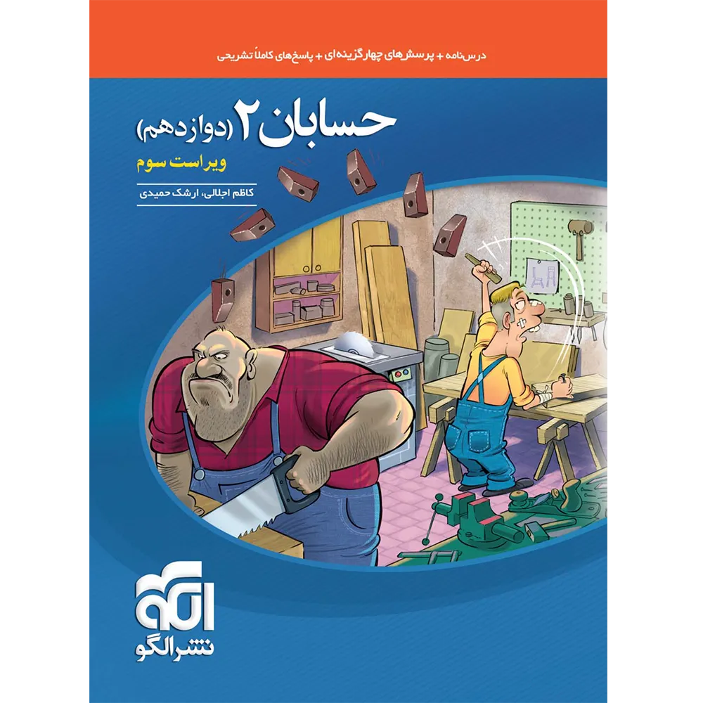 حسابان۲ تست پایۀ دوازدهم نشرالگو