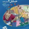 حسابان? تست (پای? دوازدهم)   نشرالگو