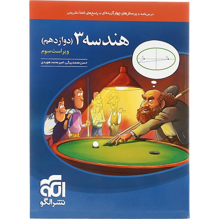 هندسه ? تست (دوازدهم)   نشرالگو