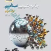 شیمی جامع تیتانیم جلد پاسخ - نشرالگو