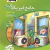 جامع فیزیک پایه (ریاضی) جلد اول (درس‌نامه و سؤال) نشرالگو