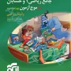 جامع ریاضی ? و حسابان + موج آزمون رشته ریاضی (جلد?: درس‌ و آزمون) نشرالگو