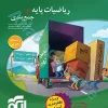 ریاضیات پایه +جمع‌بندی (رشته تجربی) نشرالگو