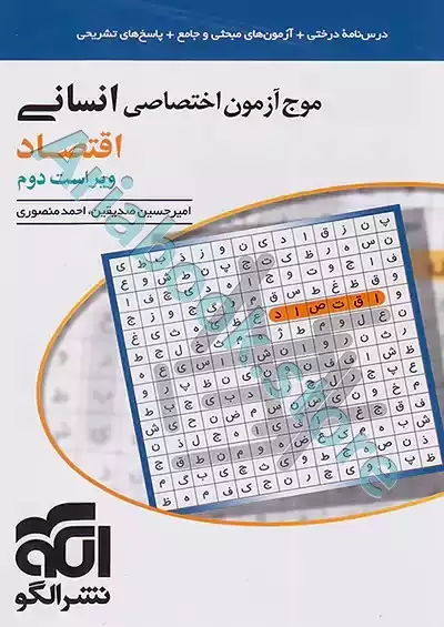 موج آزمون انسانی (اقتصاد)  نشرالگو