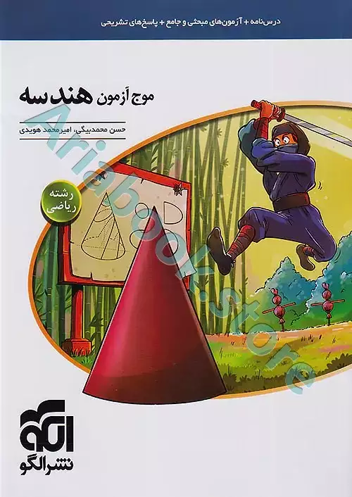 موج آزمون هندسه نشرالگو