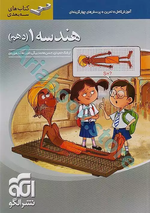 هندسه دهم سه‌بعدی نشر الگو