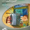 فیزیک دهم سه‌بعدی (رشته ریاضی) نشر الگو