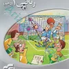 ریاضی دهم سه‌بعدی نشر الگو