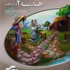 هندسه یازدهم سه‌بعدی نشر الگو