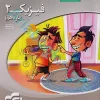 فیزیک یازدهم سه‌بعدی (رشته ریاضی) نشر الگو