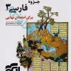 جزوه فارسی ? برای امتحان نهایی نشر الگو