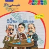 شیمی دوازدهم زیر ذره ‌بین