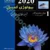 بیولوژی کمپبل جلد اول (ویرایش 2020)