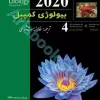 بیولوژی کمپبل جلد چهارم (ویرایش 2020)