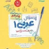 پرسوال عربی 1 دهم مهروماه